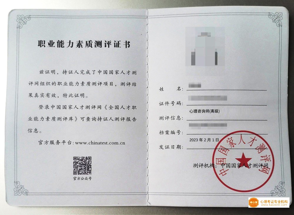 中国国家人才测评网心理咨询师证书