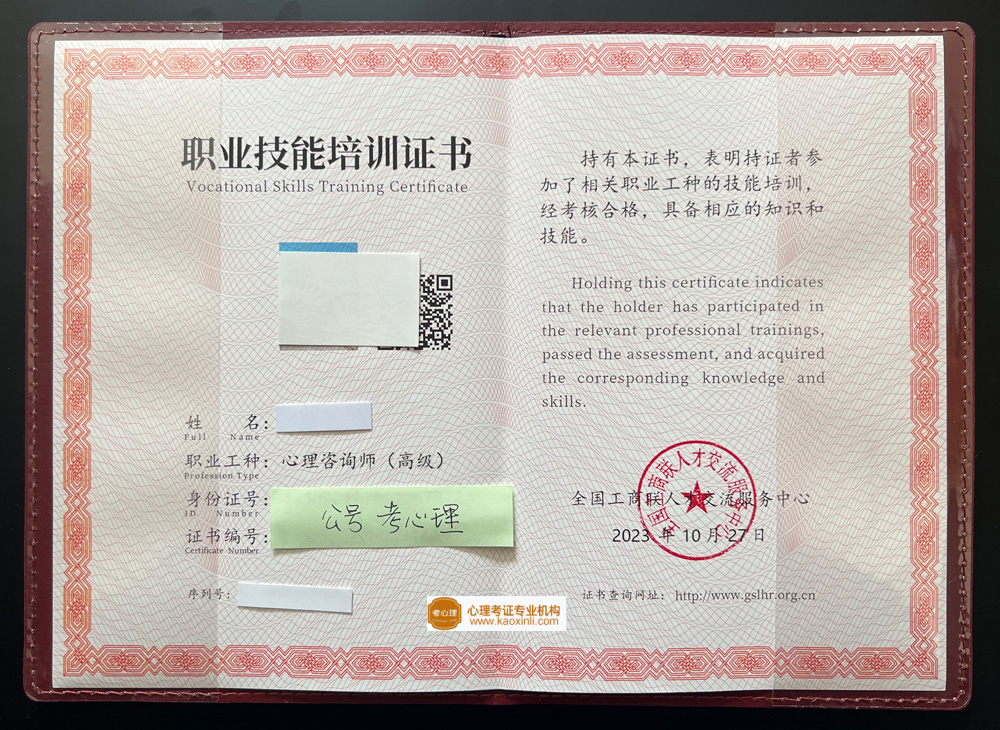 全国工商联人才交流中心心理咨询师证书