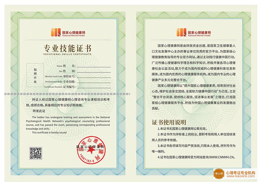 国家心理健康网心理咨询师证书