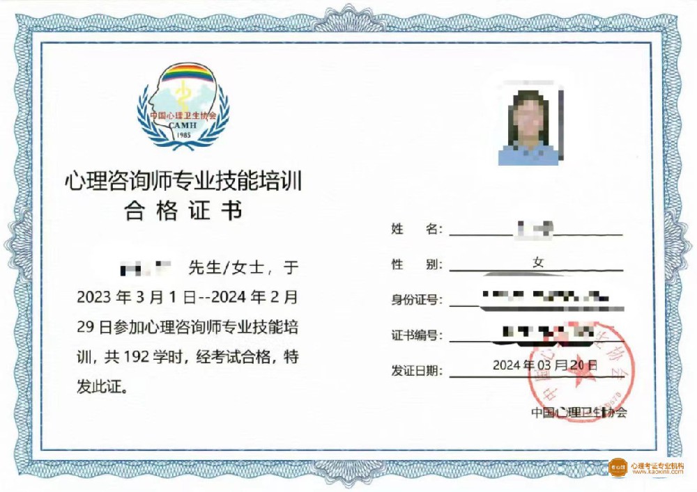中国心理卫生协会心理咨询师证书.jpg