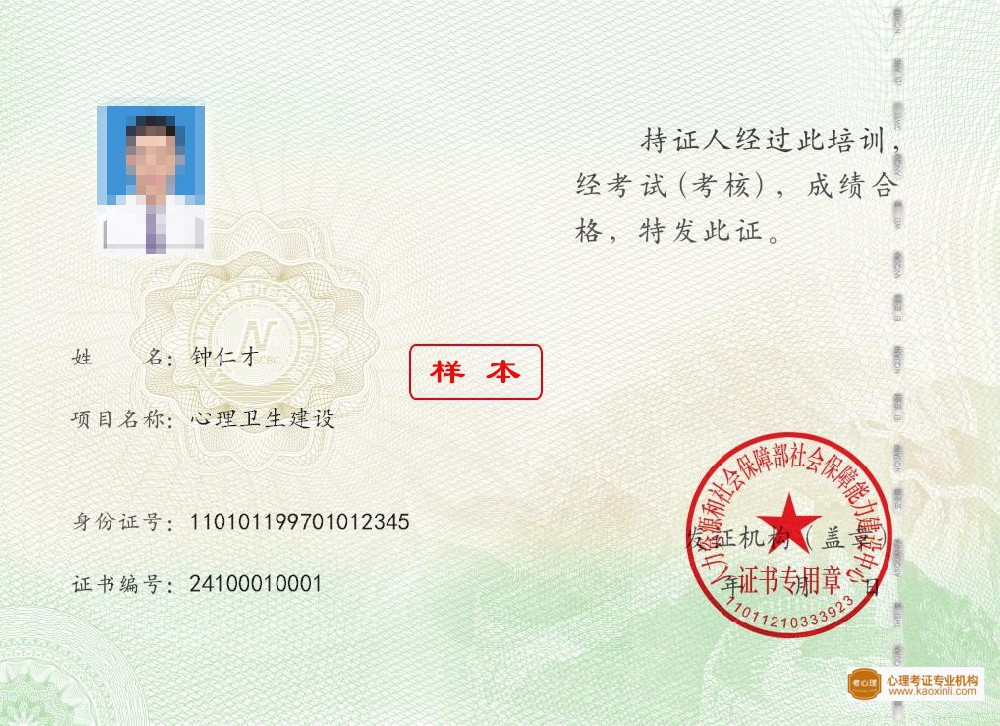 心理卫生建设-人社部社会保障能力建设中心教育培训网
