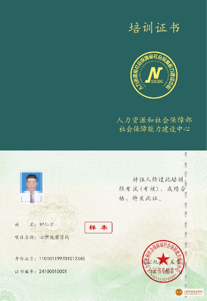 心理健康咨询师.jpg