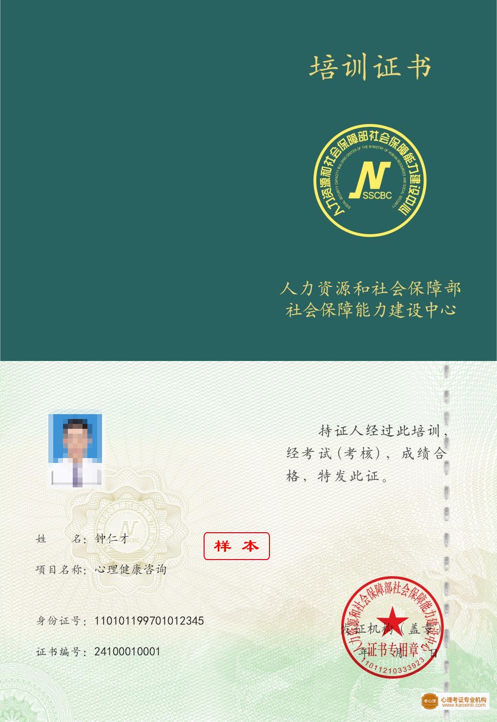 心理健康咨询证书.jpg