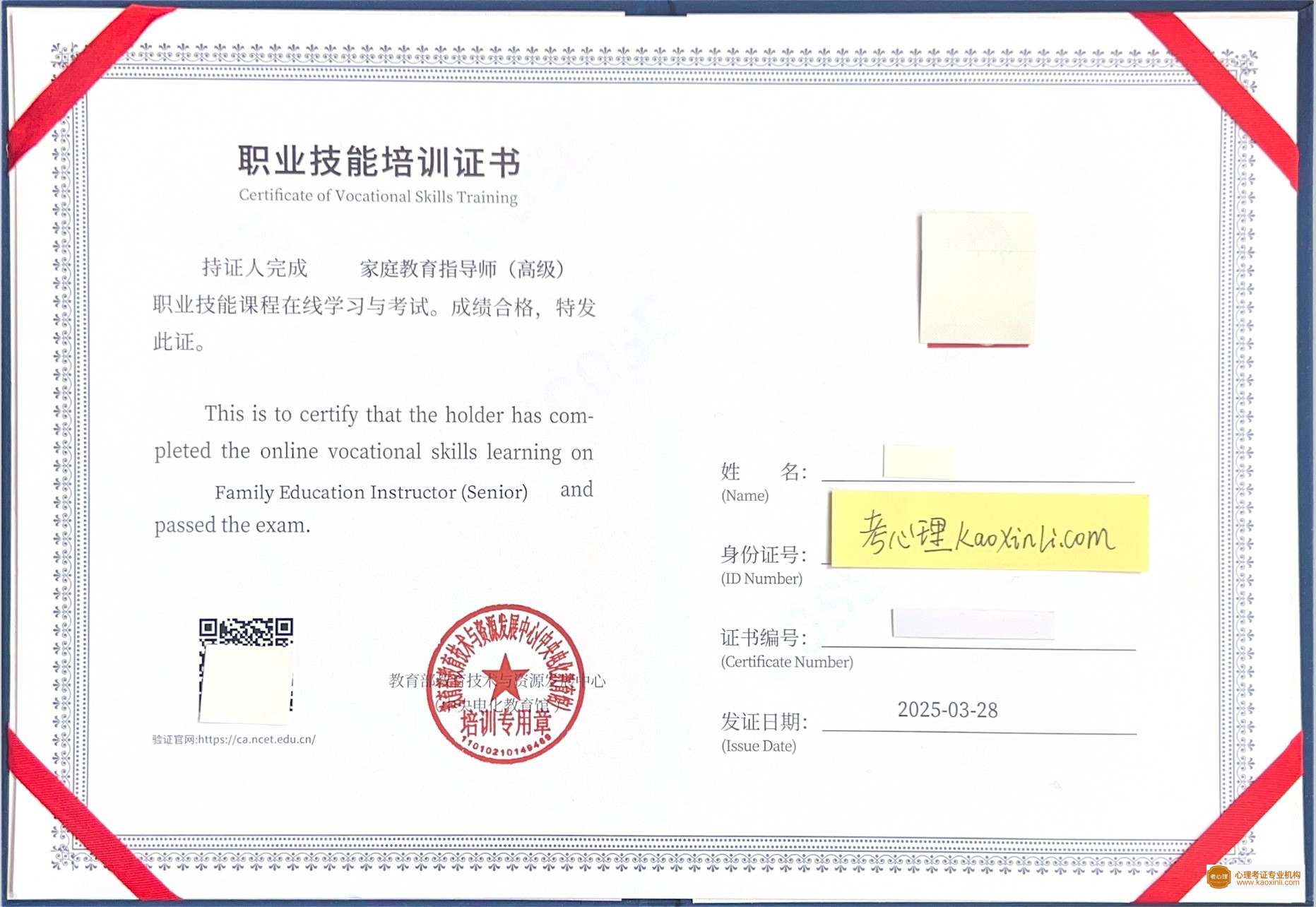 教育部中央电教馆家庭教育指导师证书.jpg
