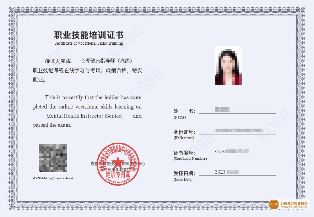 中央电教馆心理健康指导师心理咨询师证书
