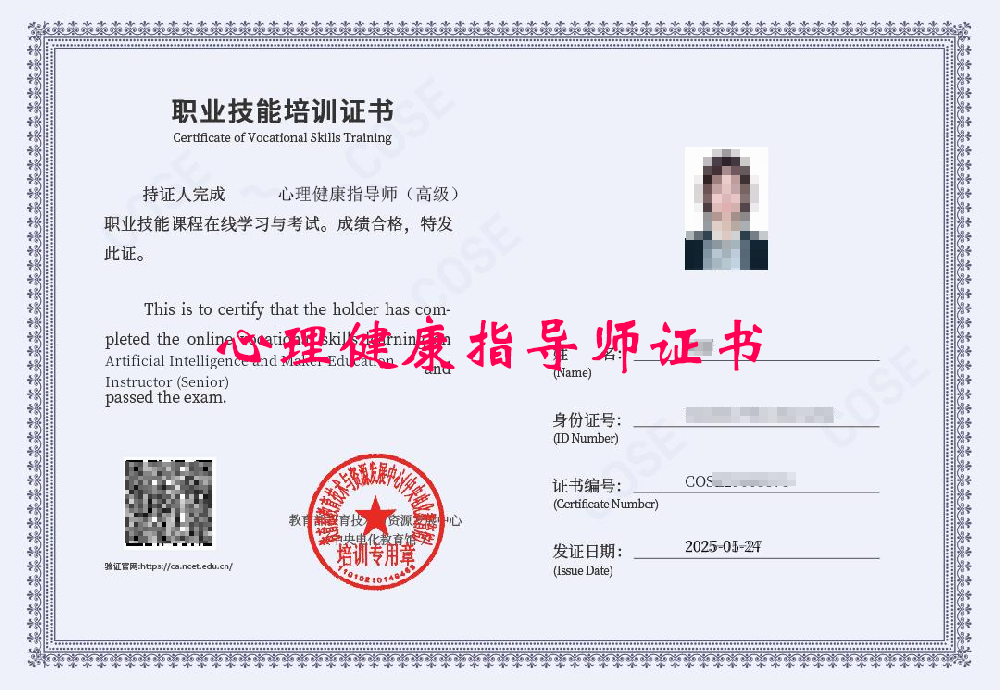 教育部中央电教馆心理健康指导师证书