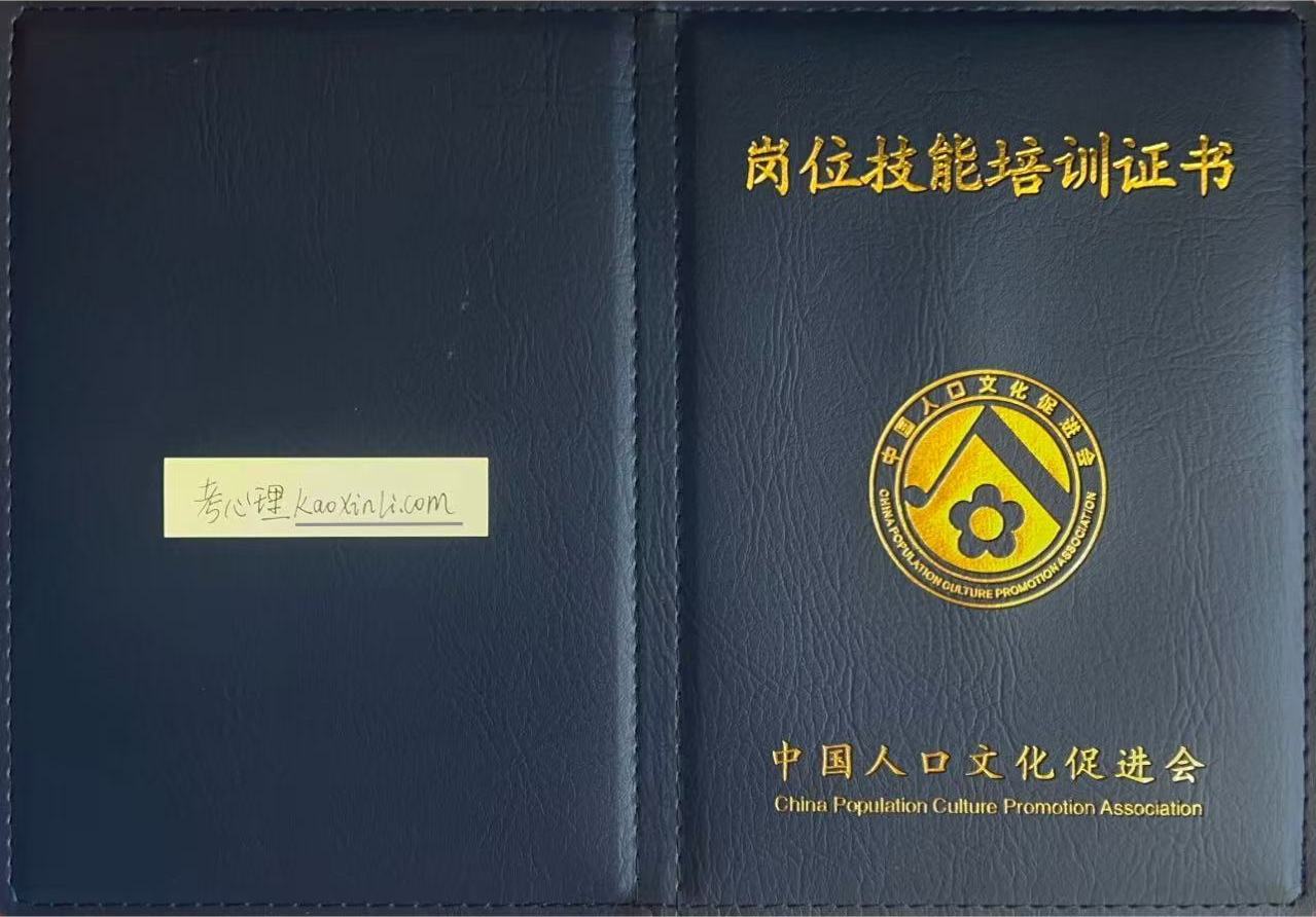 中国人口文化促进会心理咨询师证书1.jpg