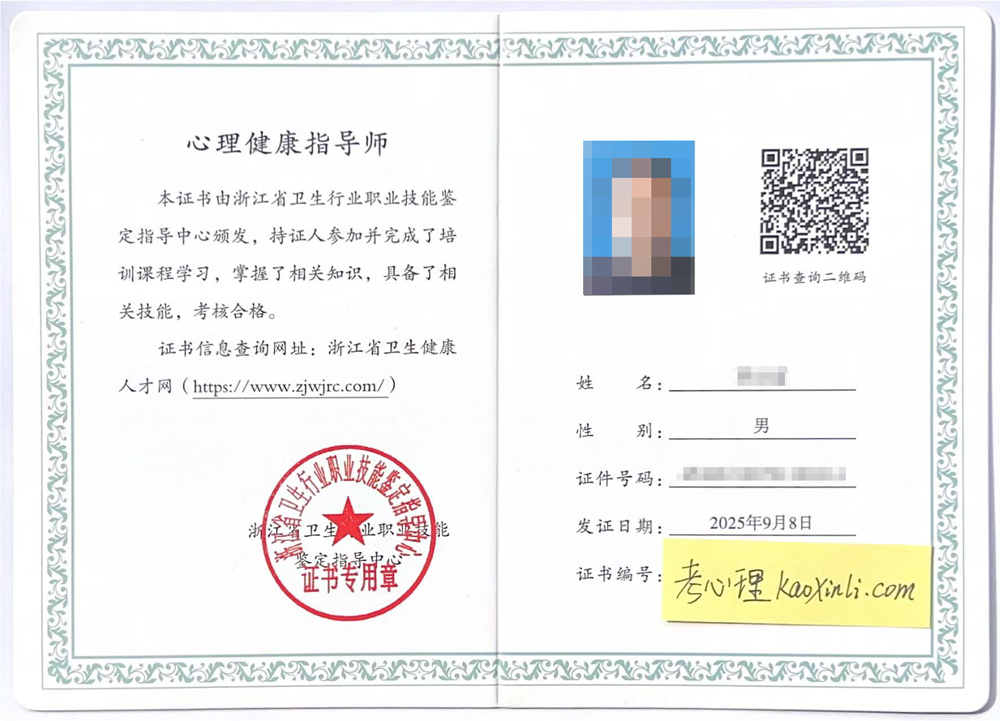 心理健康指导师-考心理.jpg