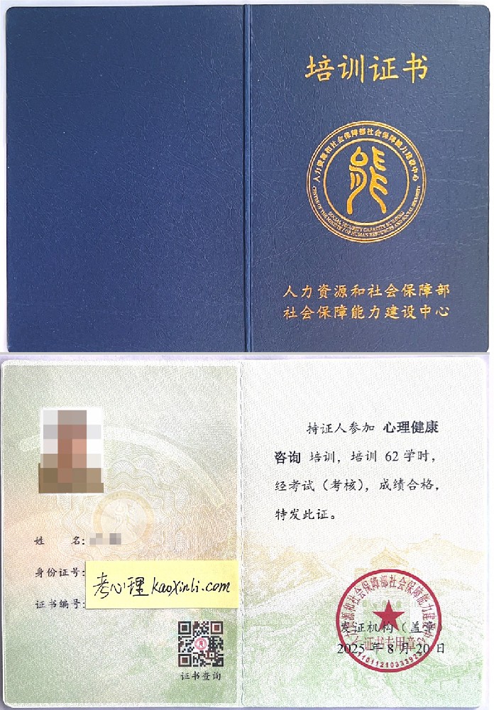 心理健康咨询证书-人社部能建中心教育培训网